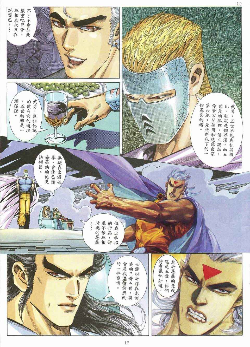 🍘武神 第49回 第13页