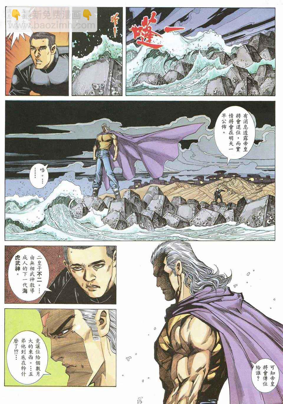 🍘武神 第49回 第15页