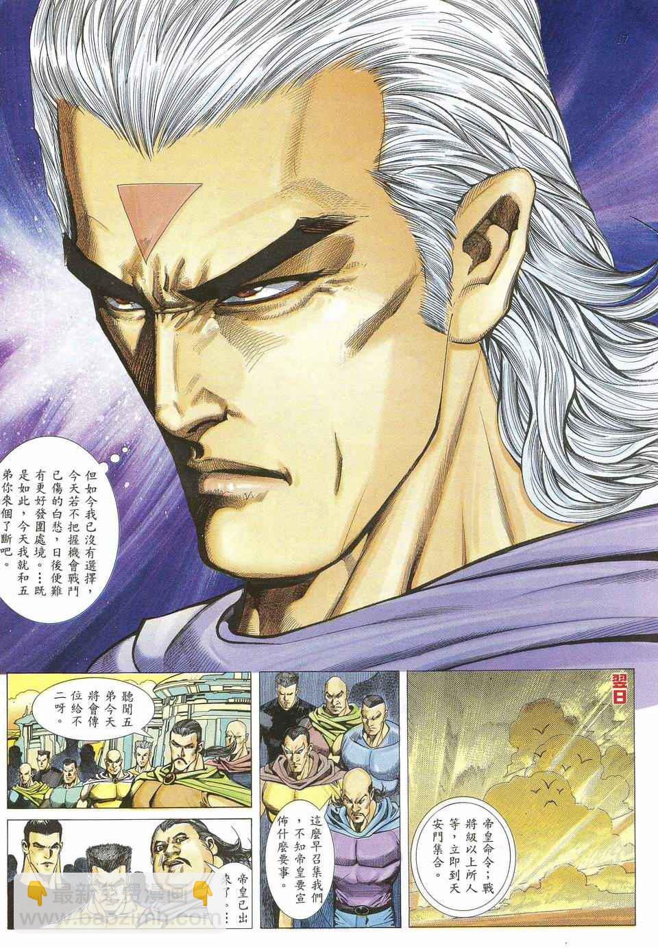 🍘武神 第49回 第17页