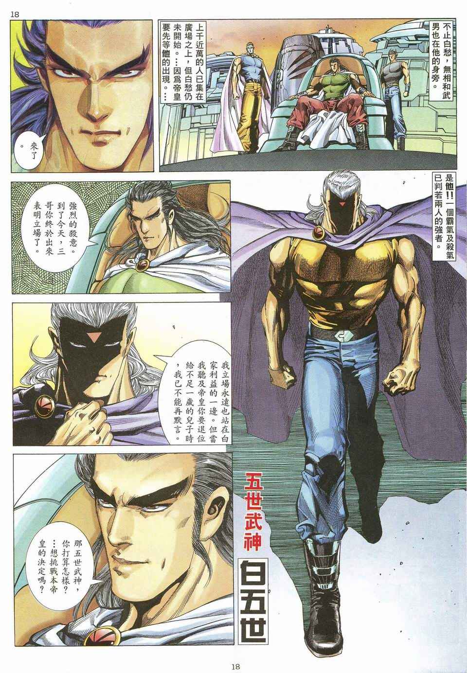 🍘武神 第49回 第18页