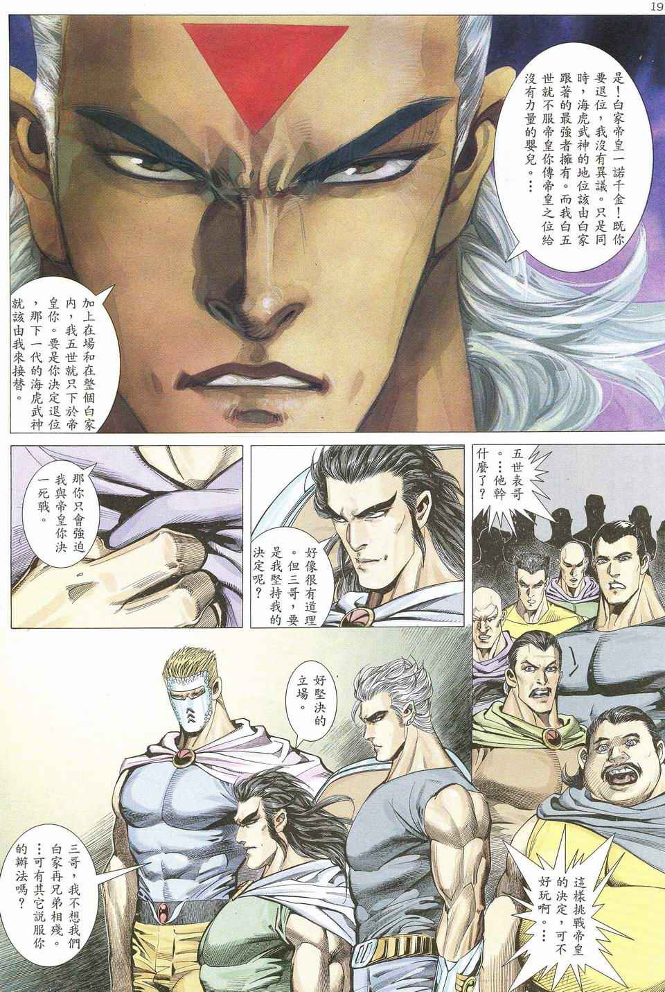 🍘武神 第49回 第19页