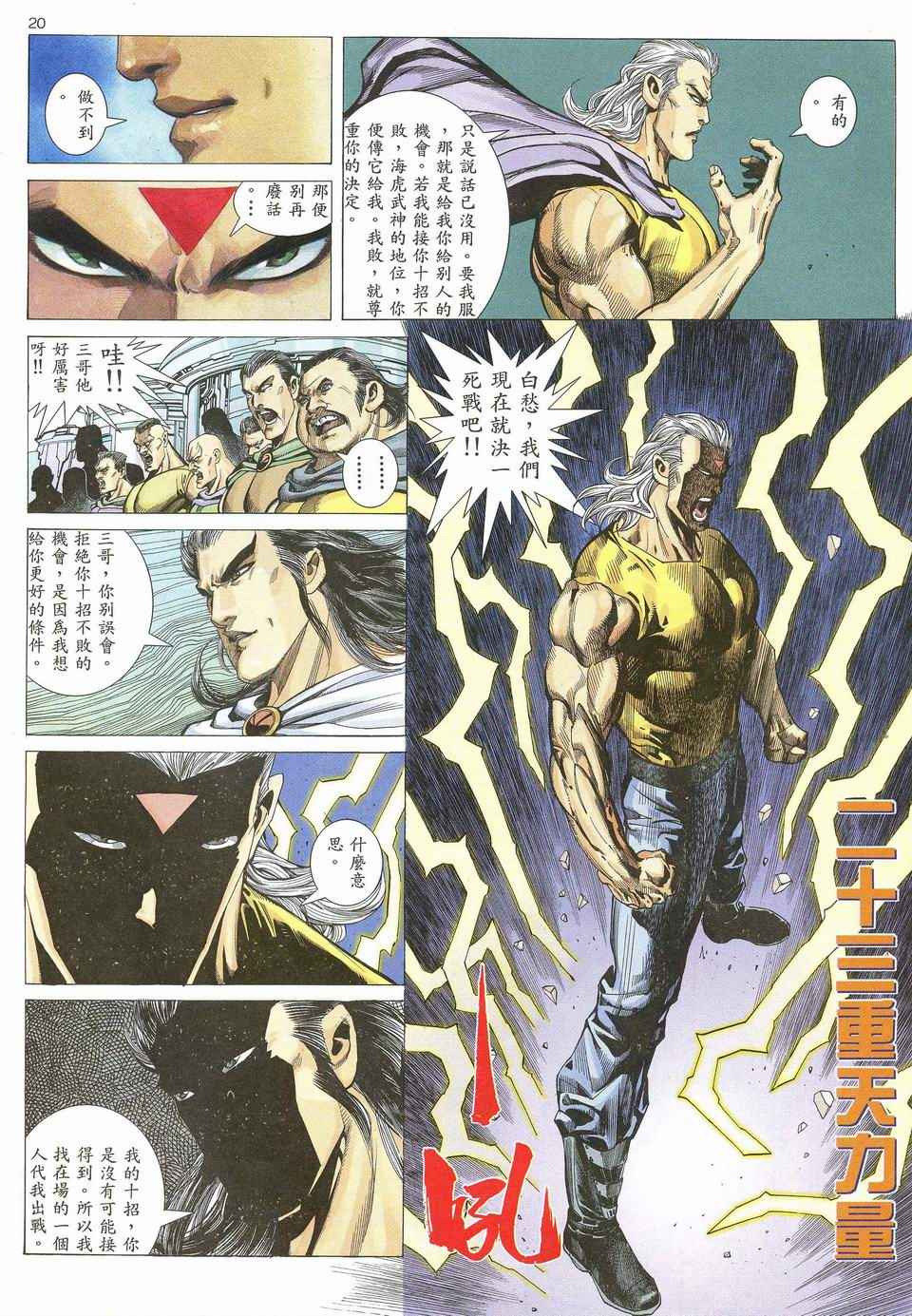 🍘武神 第49回 第20页