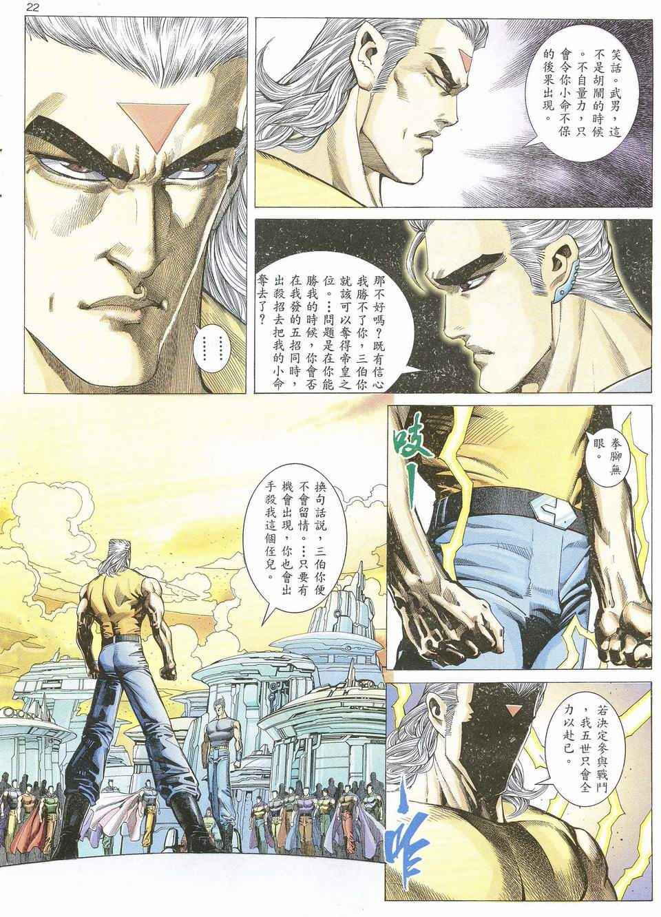 🍘武神 第49回 第22页