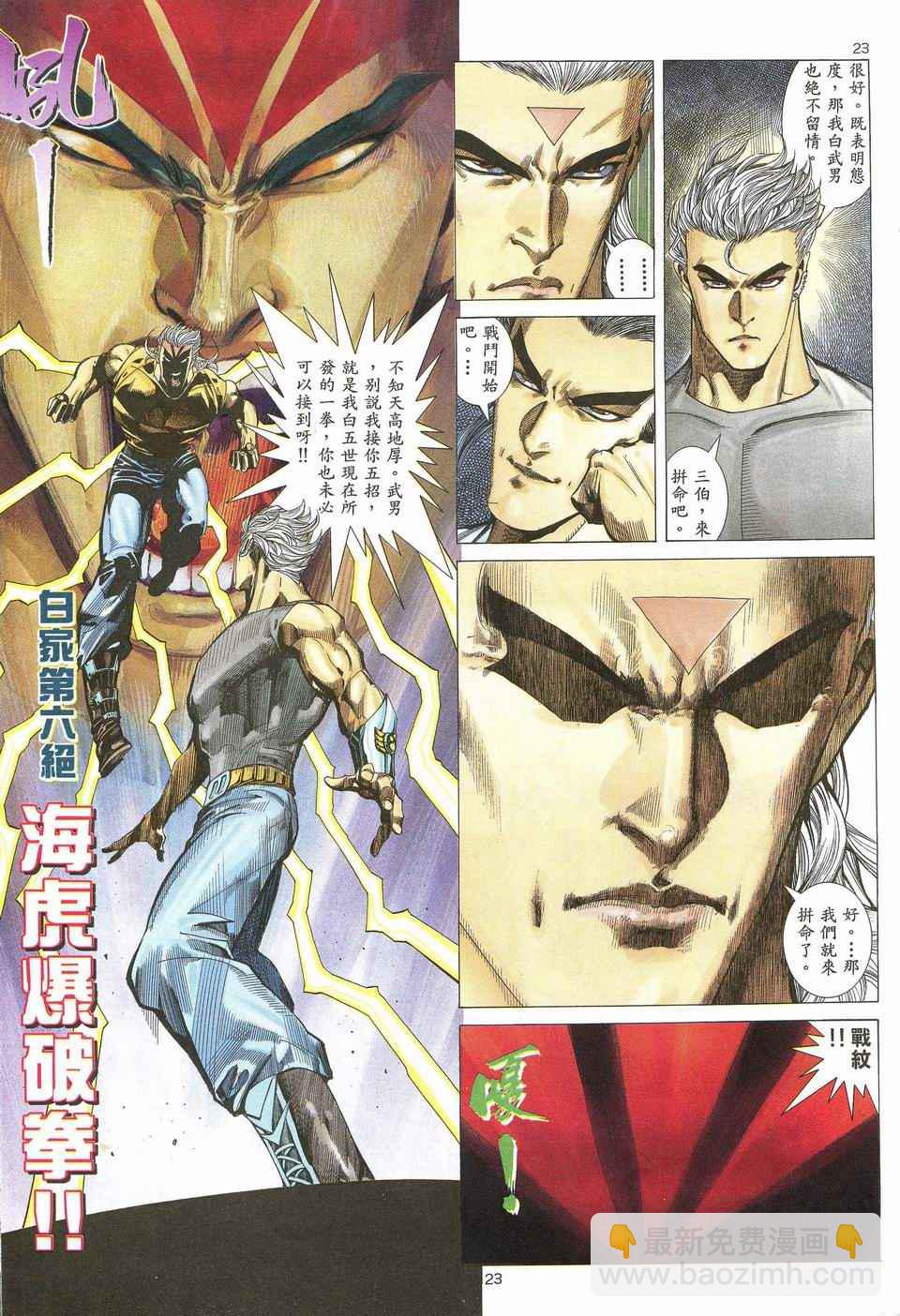 🍘武神 第49回 第23页