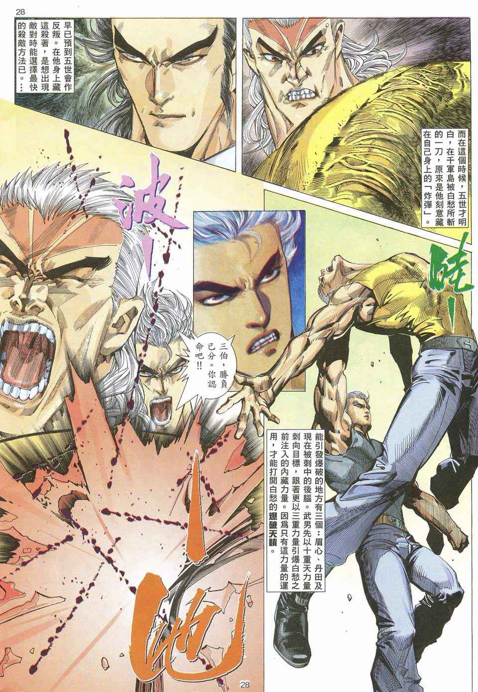 🍘武神 第49回 第28页