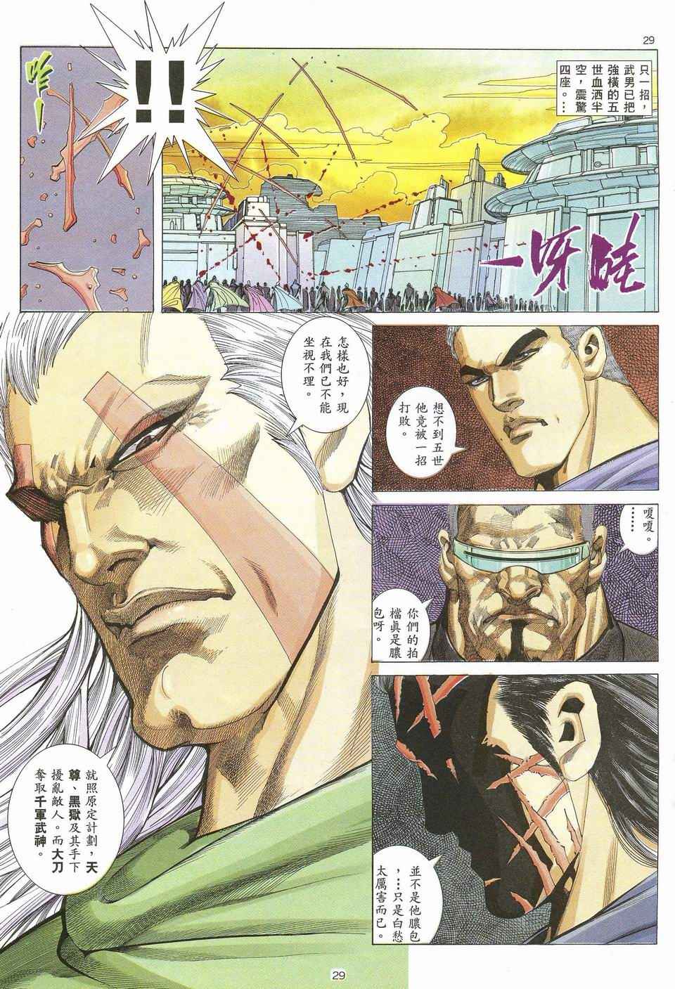 🍘武神 第49回 第29页