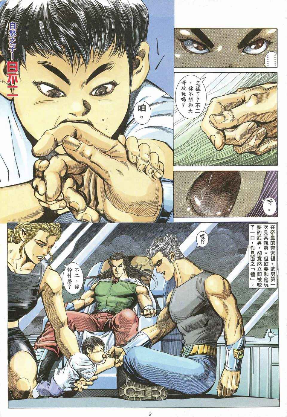 🍘武神 第49回 第3页