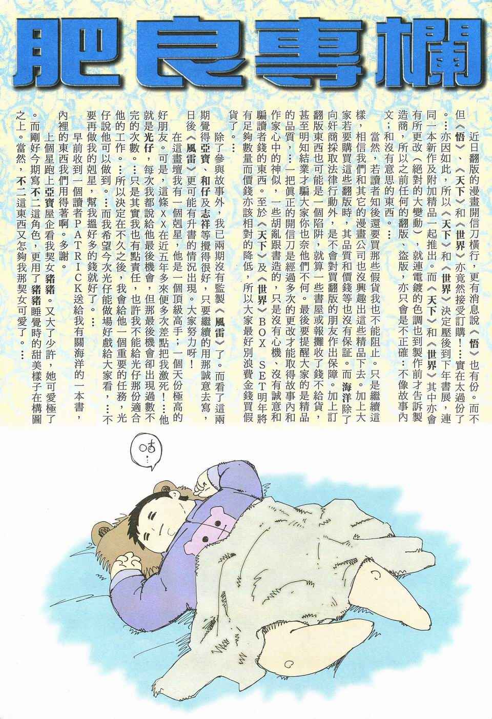 🍘武神 第49回 第31页