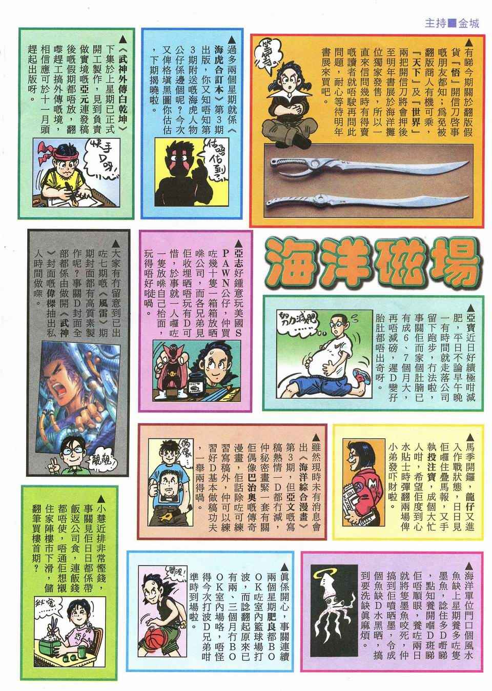 🍘武神 第49回 第32页