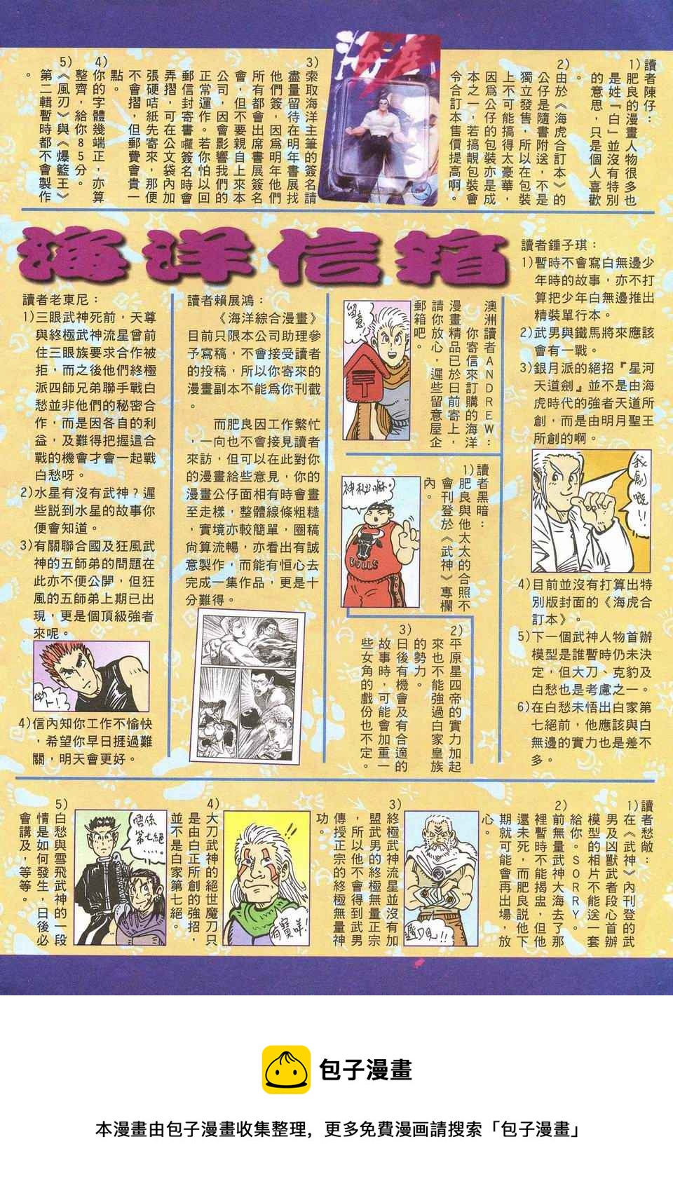 🍘武神 第49回 第33页