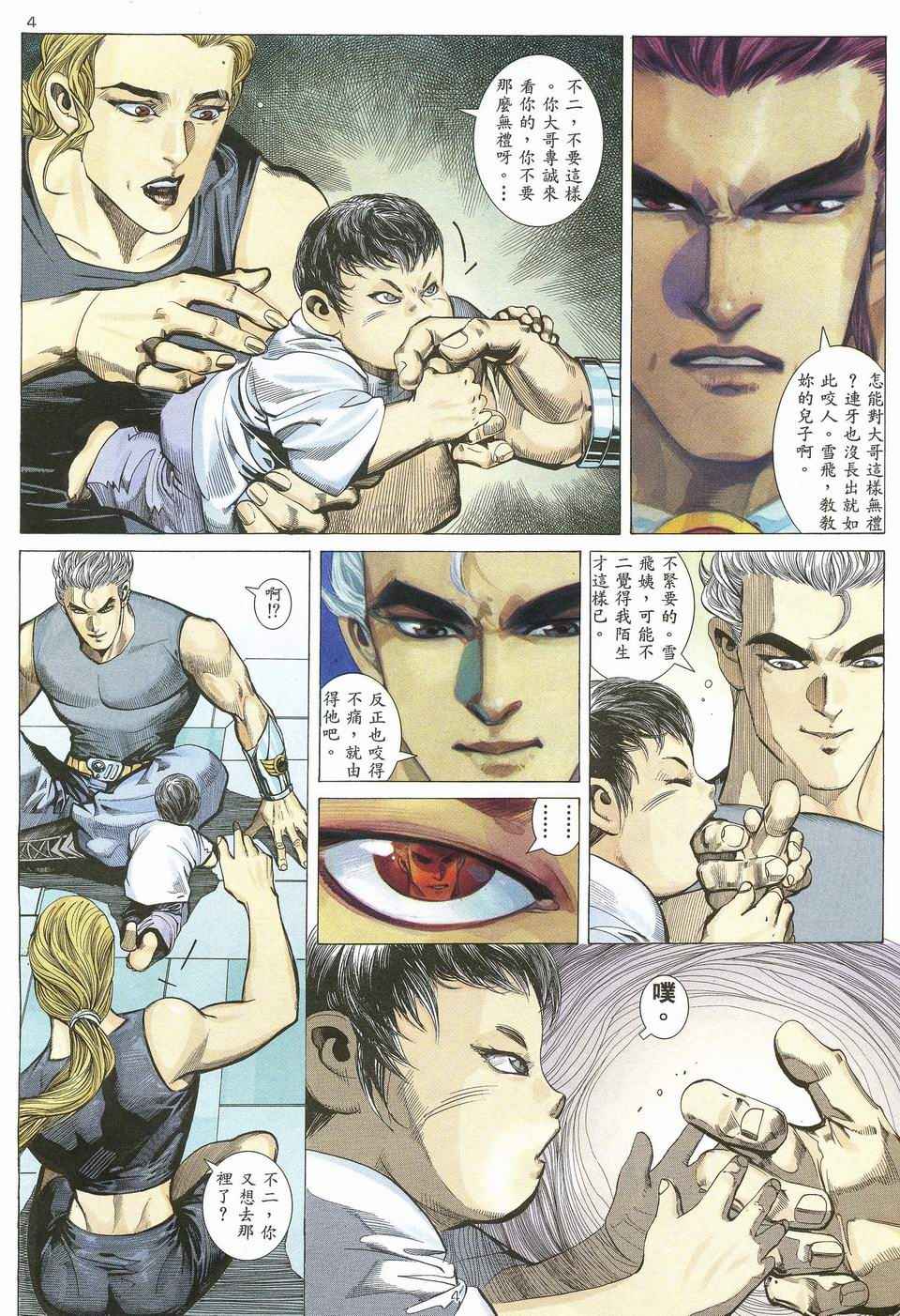 🍘武神 第49回 第4页