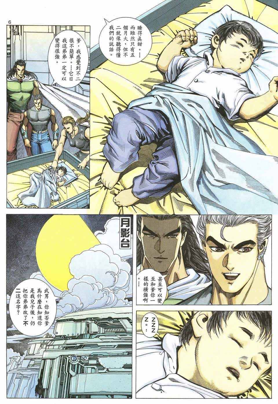 🍘武神 第49回 第6页