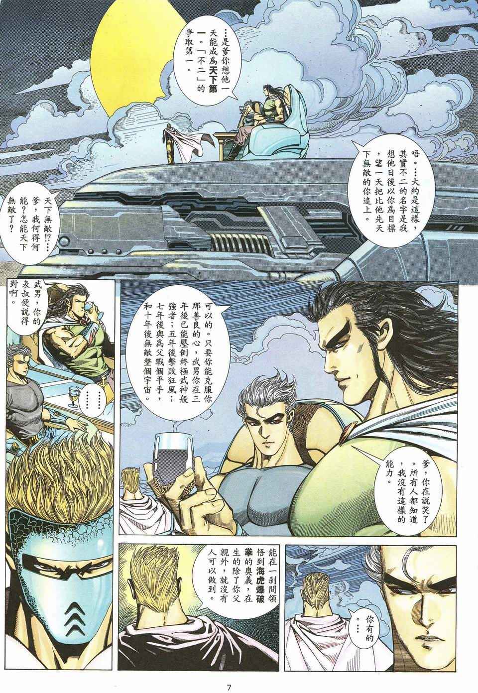 🍘武神 第49回 第7页