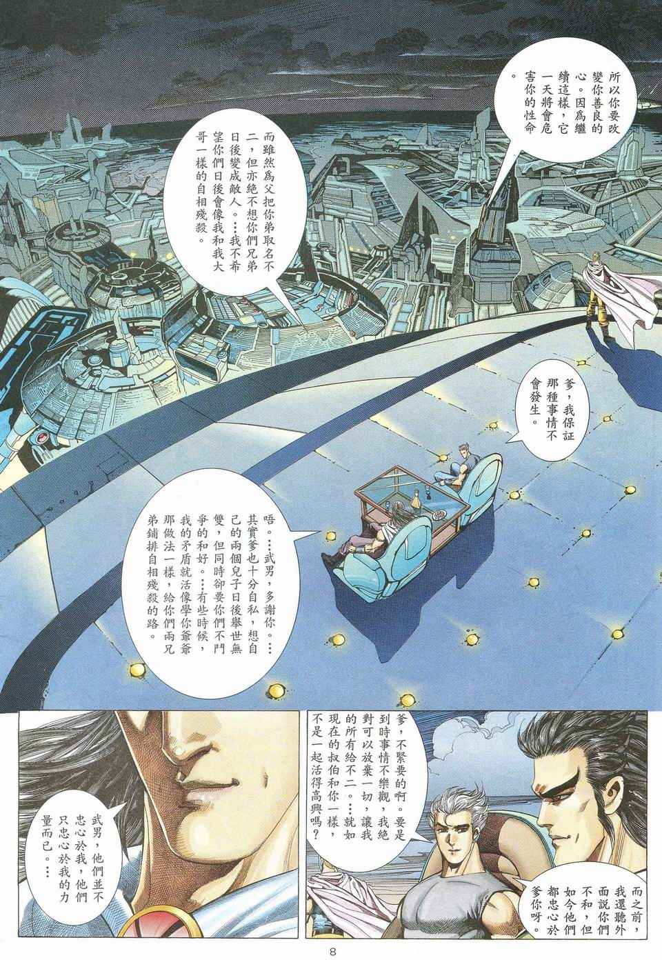 🍘武神 第49回 第8页