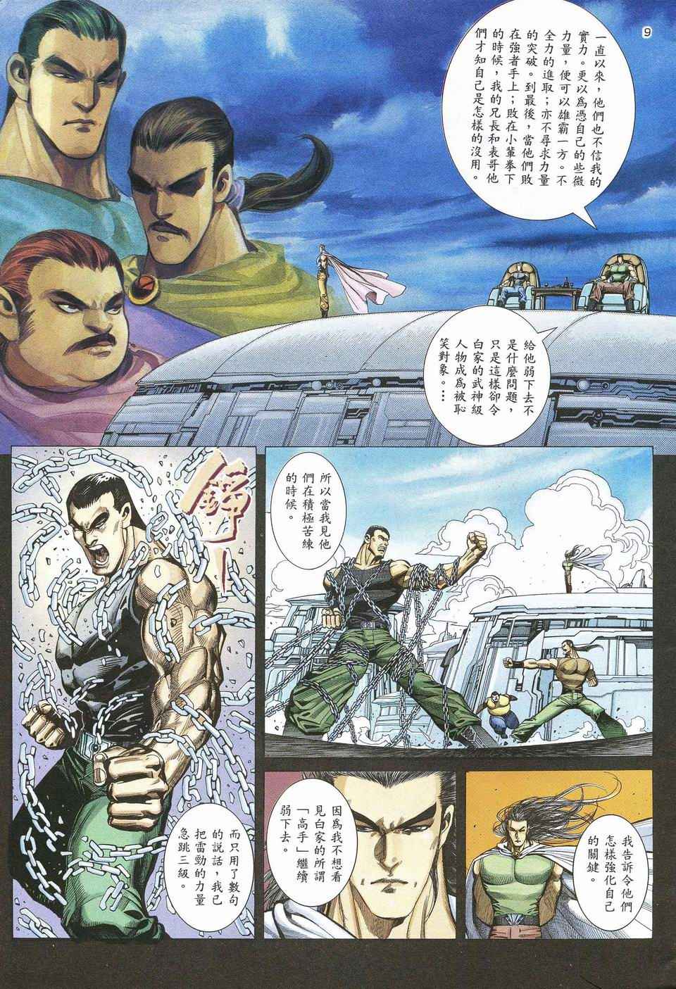 🍘武神 第49回 第9页