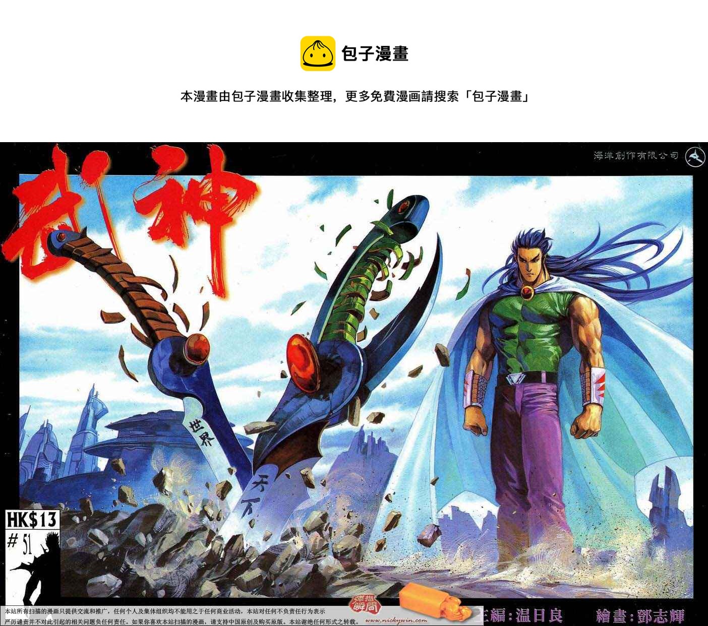 🍘武神 第51回 第1页