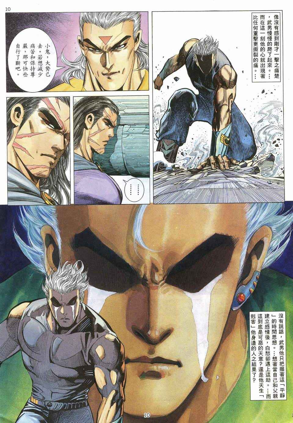 🍘武神 第51回 第10页