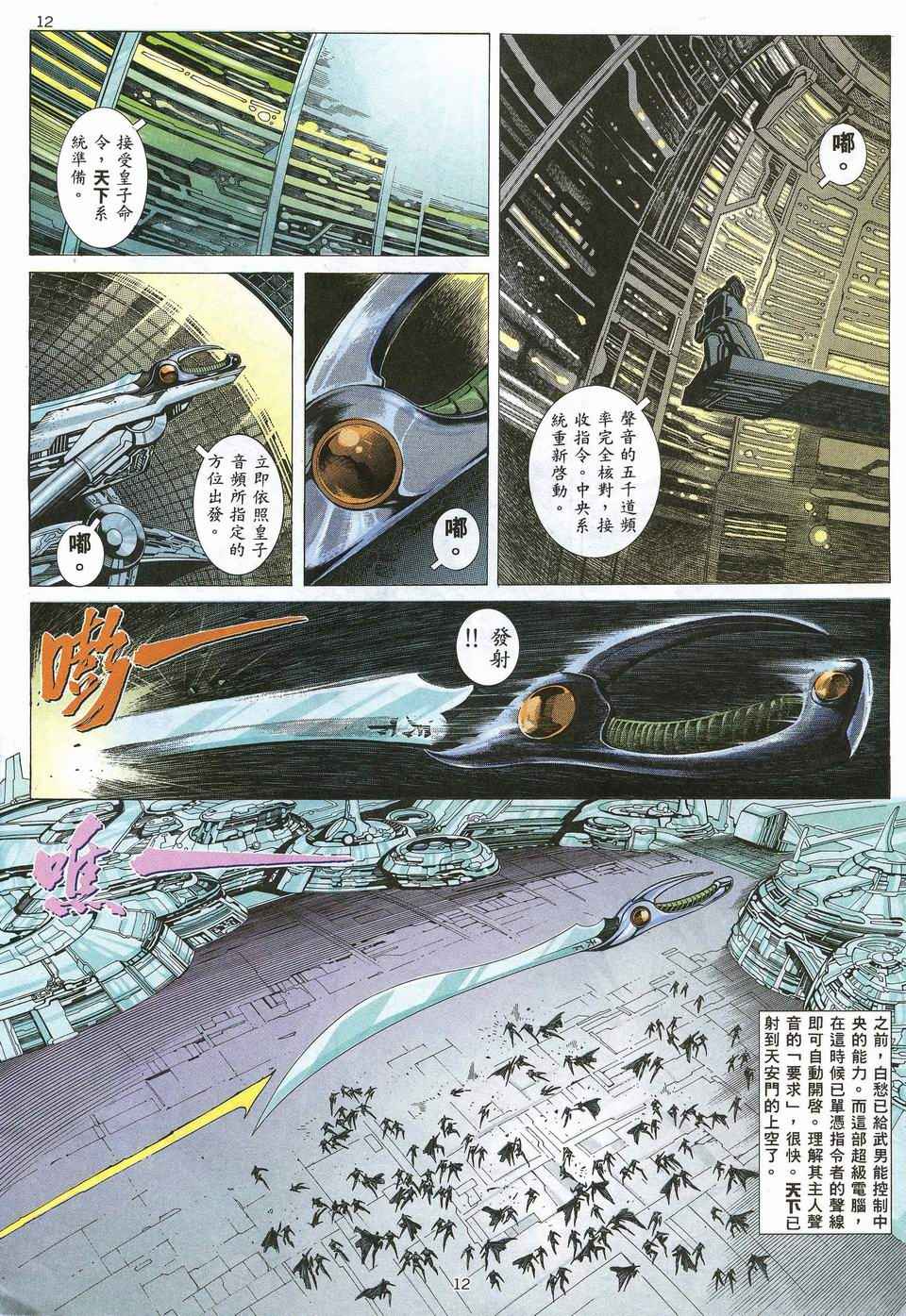 🍘武神 第51回 第12页