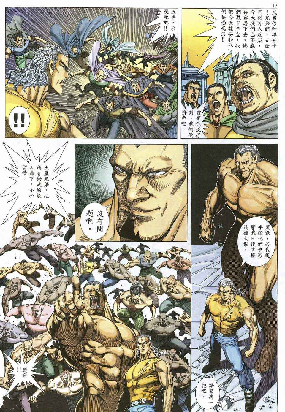 🍘武神 第51回 第17页