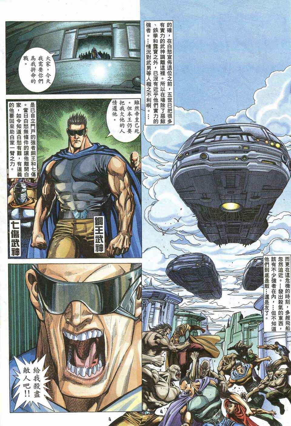 🍘武神 第51回 第19页