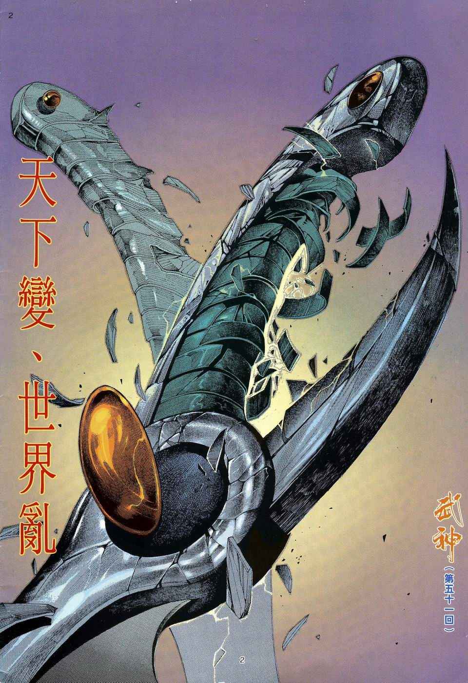 🍘武神 第51回 第2页