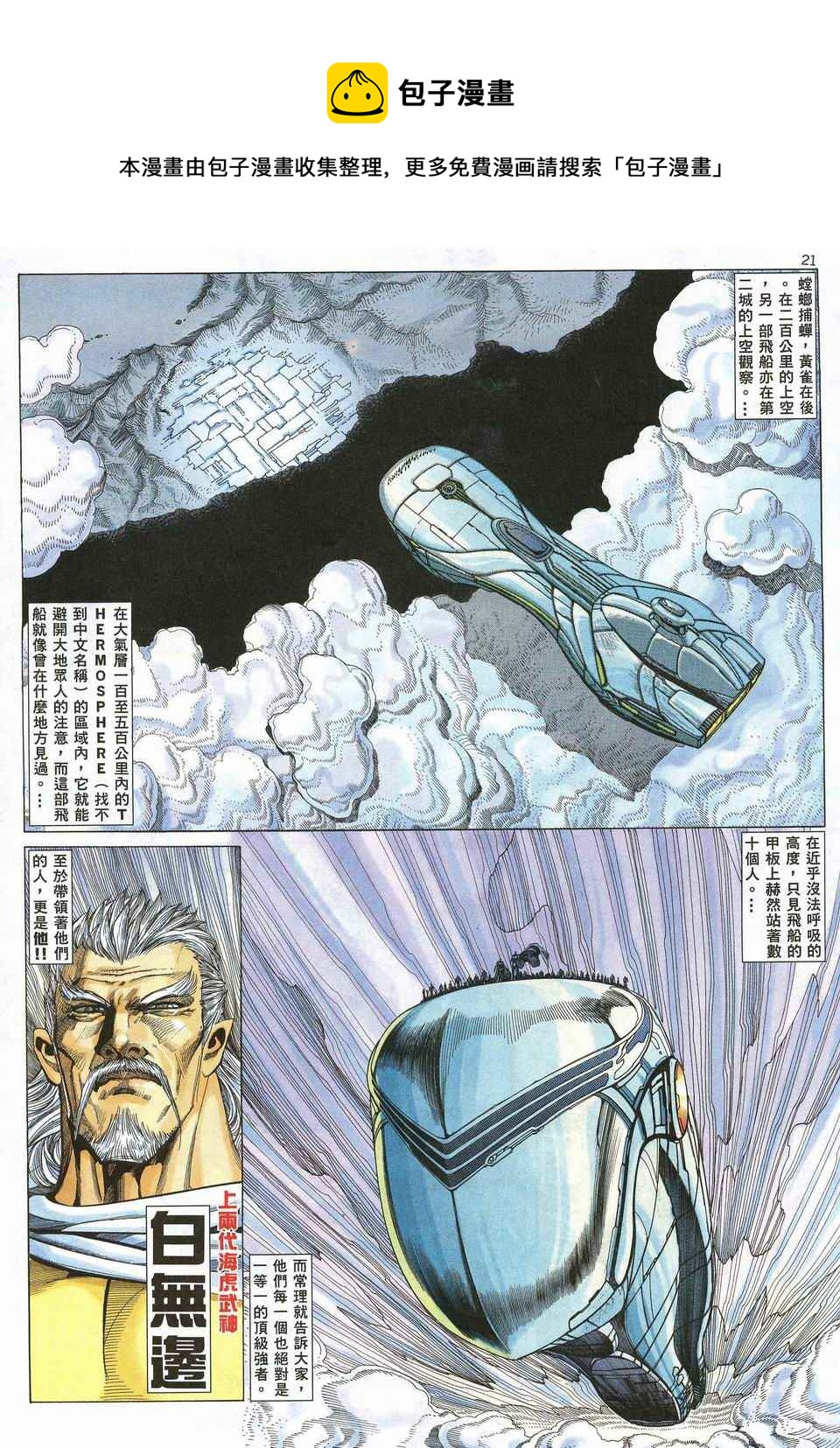 🍘武神 第51回 第21页
