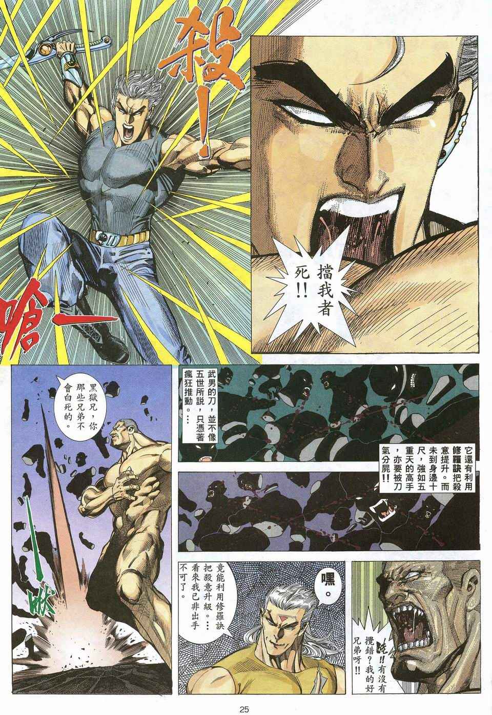 🍘武神 第51回 第25页