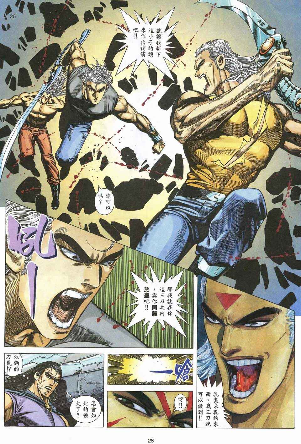 🍘武神 第51回 第26页