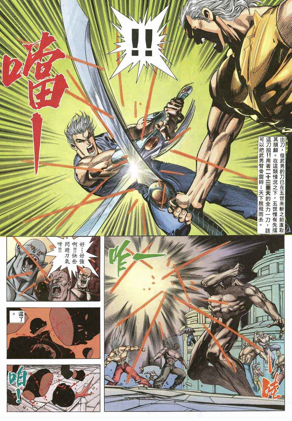 🍘武神 第51回 第27页