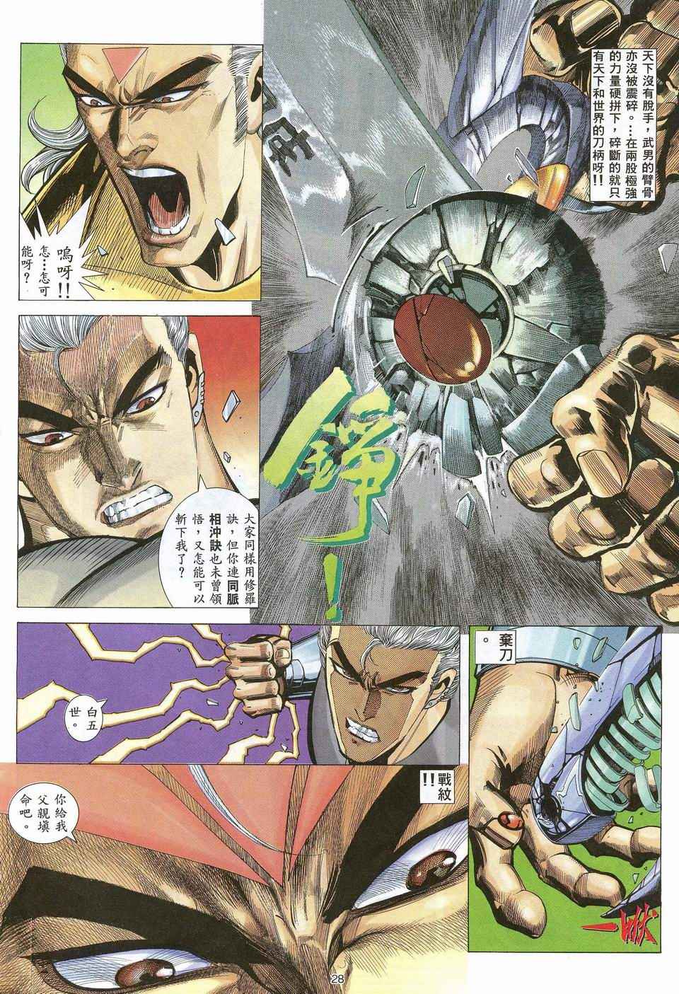 🍘武神 第51回 第28页