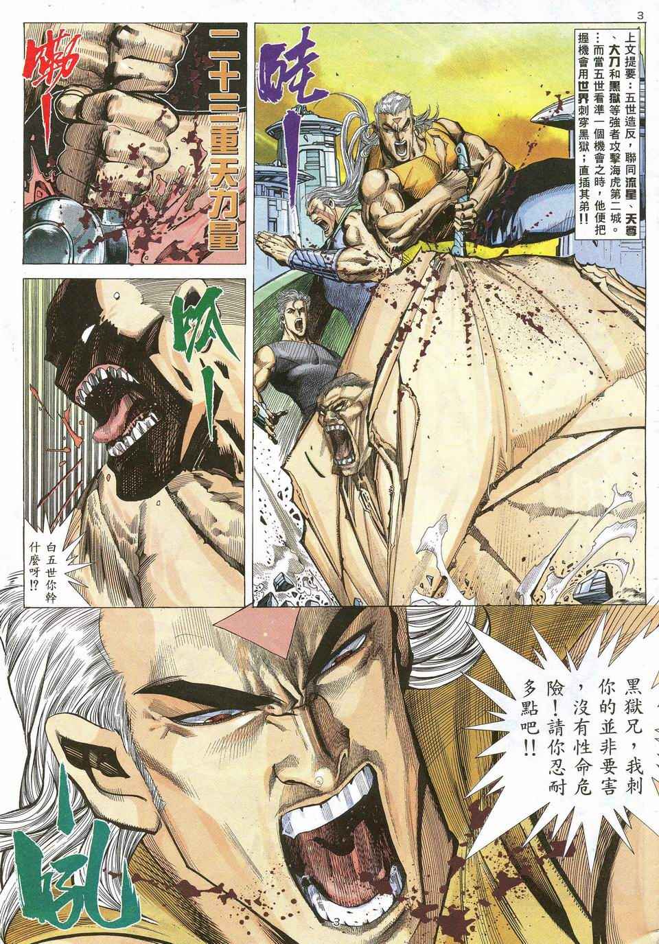 🍘武神 第51回 第3页