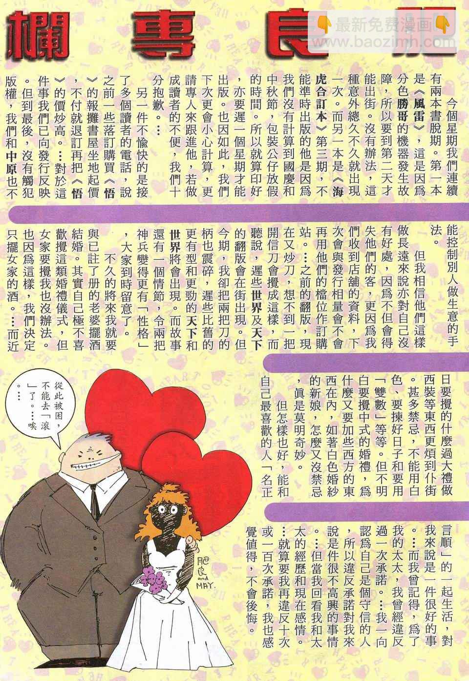🍘武神 第51回 第31页