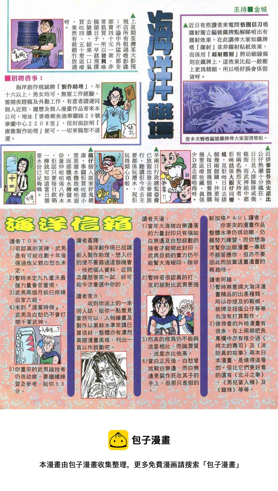 🍘武神 第51回 第32页