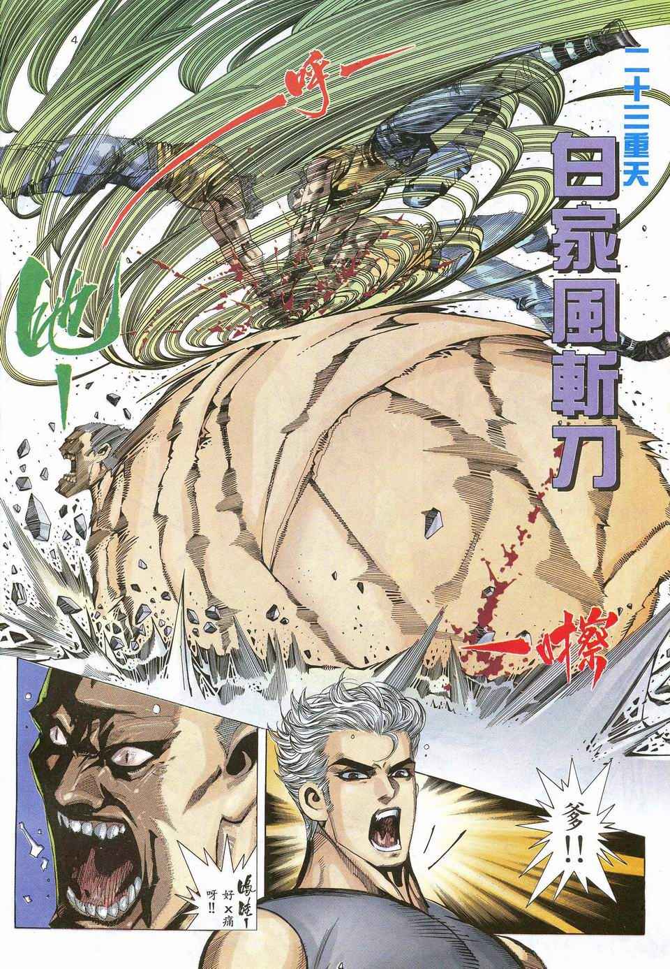 🍘武神 第51回 第4页
