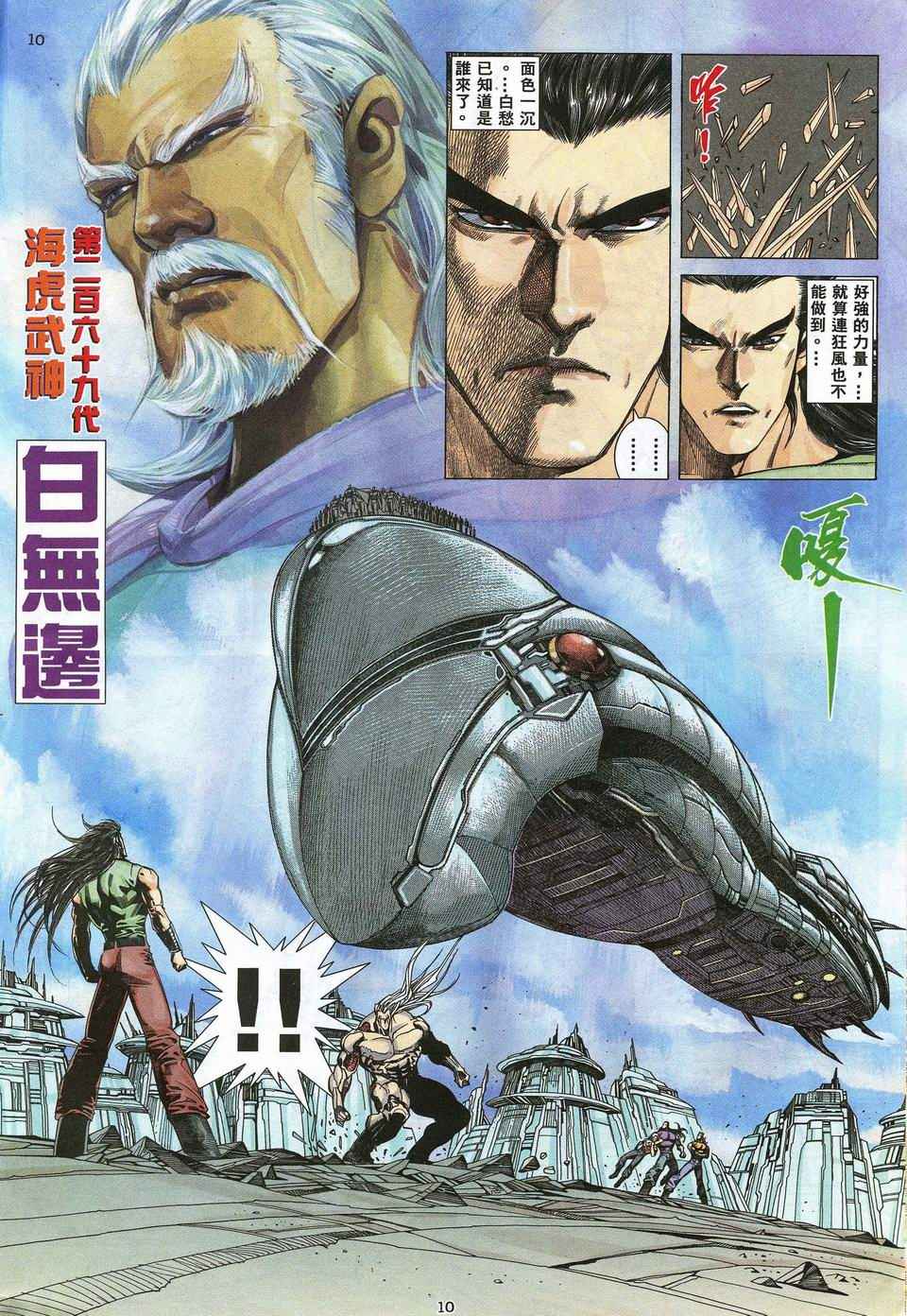 🍘武神 第53回 第10页