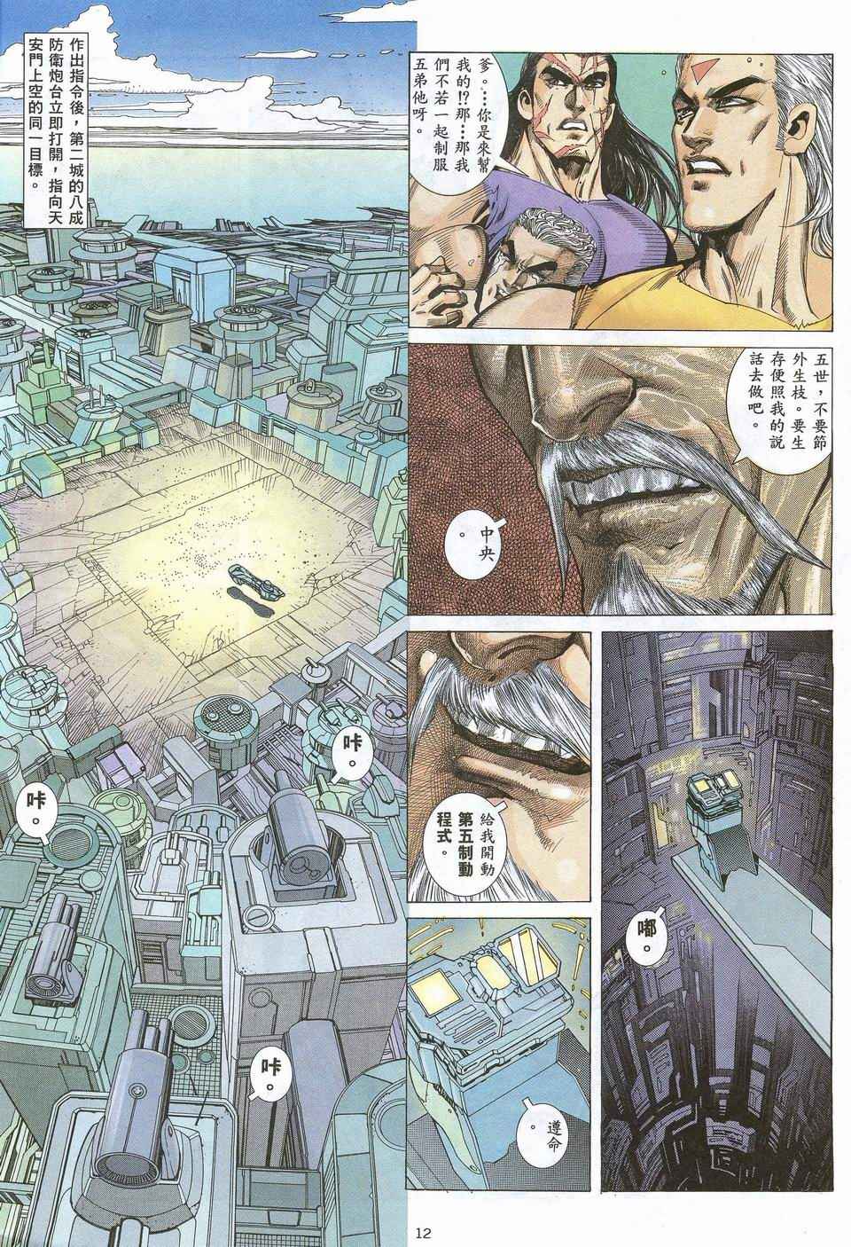 🍘武神 第53回 第12页
