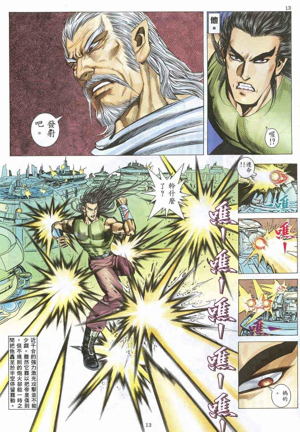 🍘武神 第53回 第13页