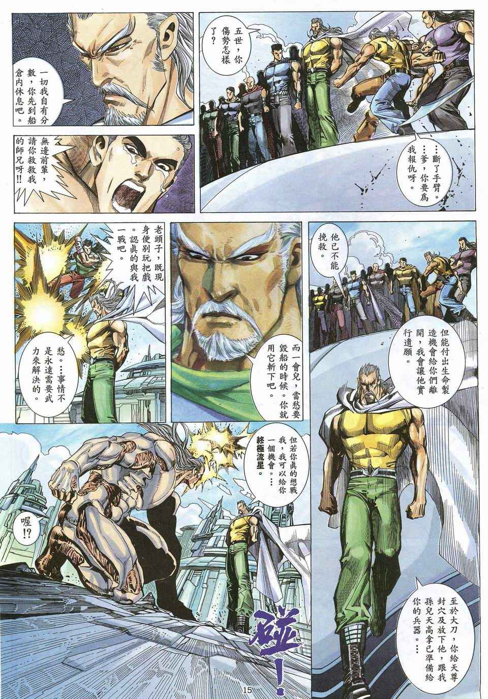 🍘武神 第53回 第15页