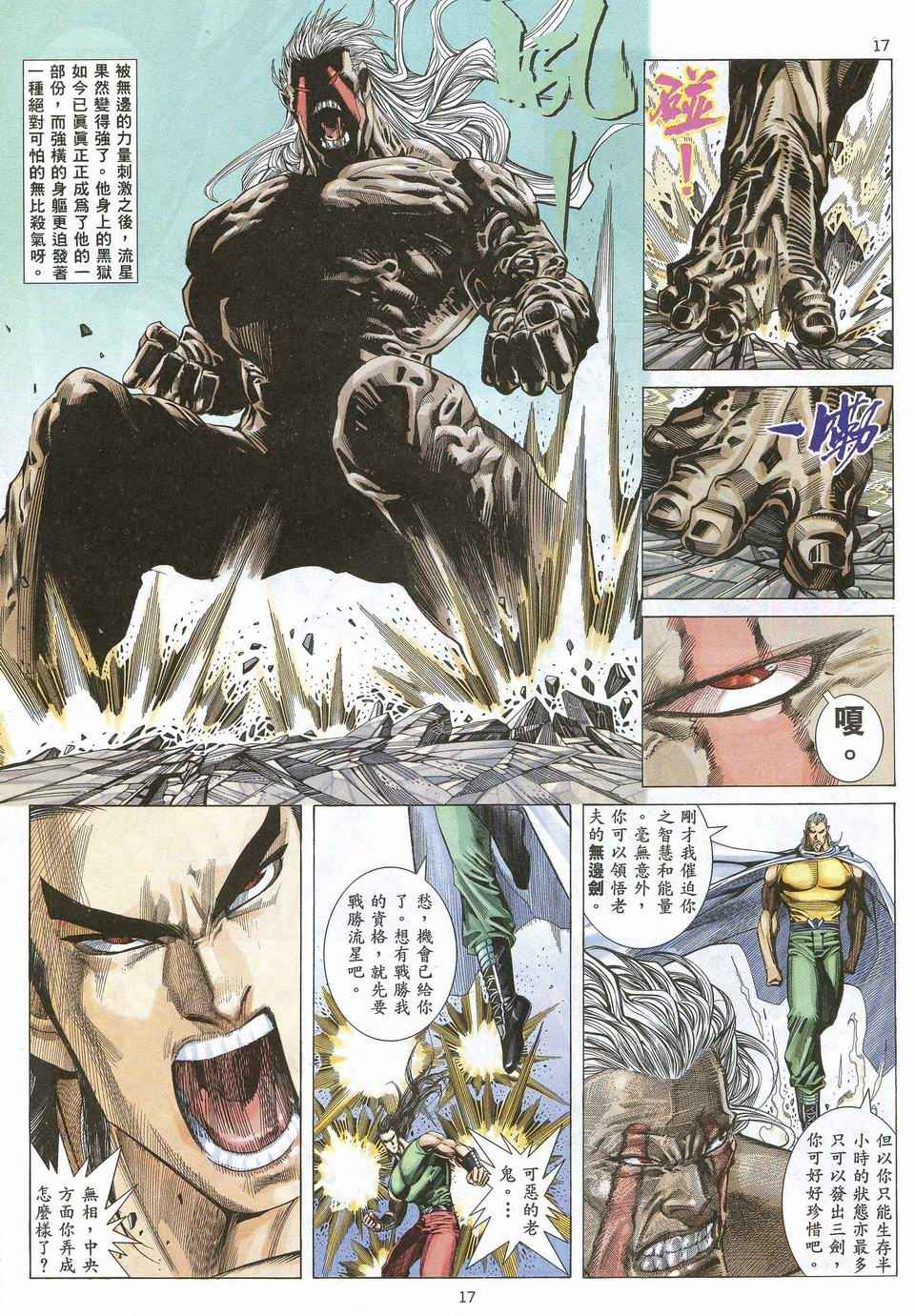 🍘武神 第53回 第17页