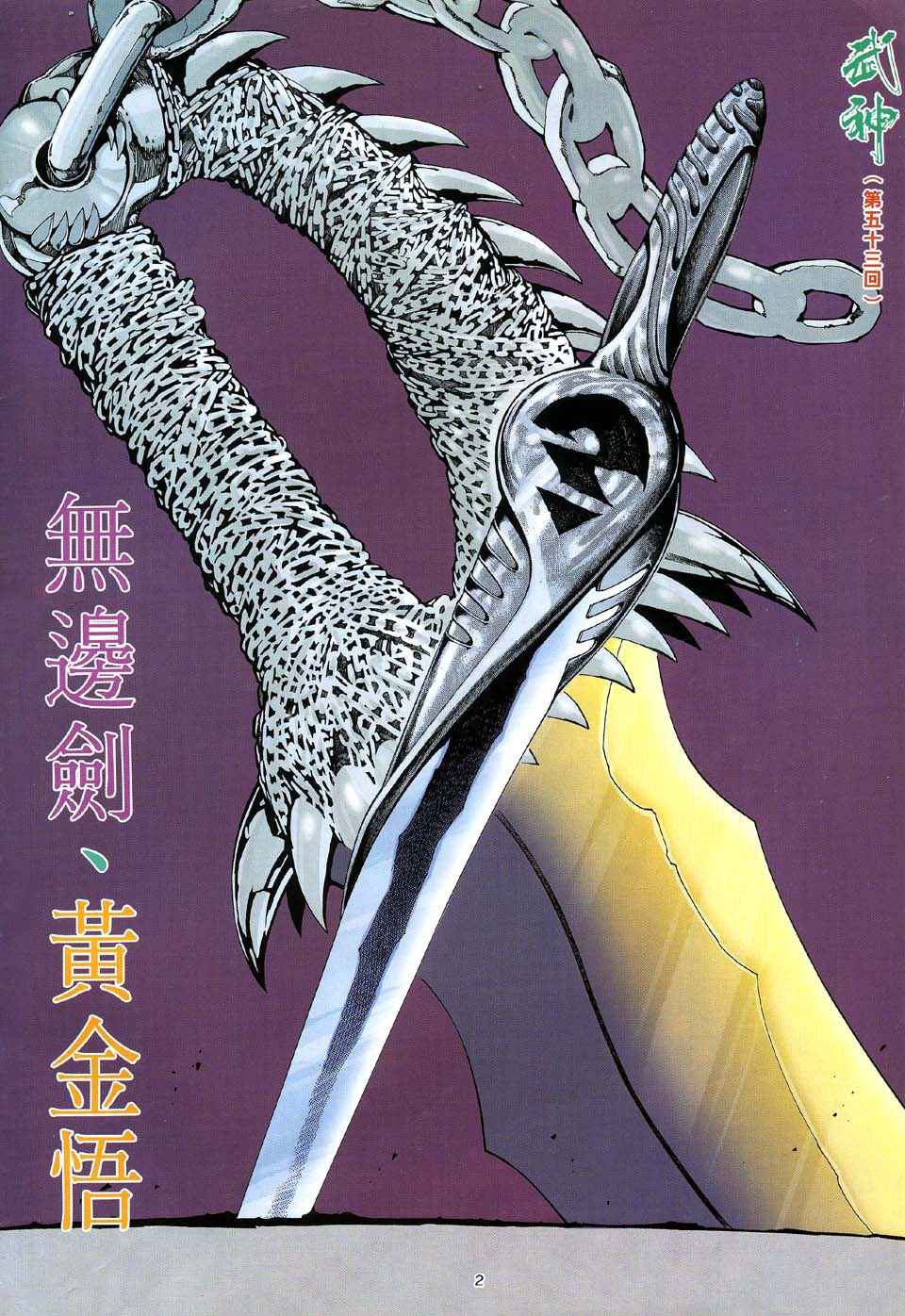 🍘武神 第53回 第2页