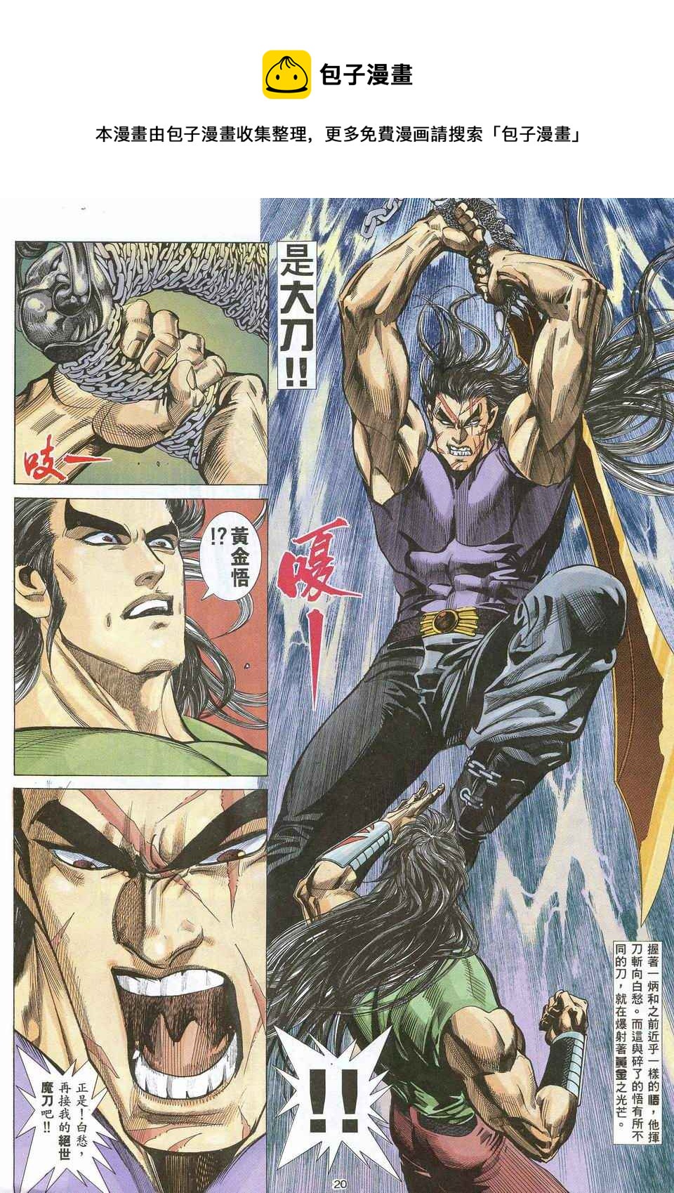 🍘武神 第53回 第20页