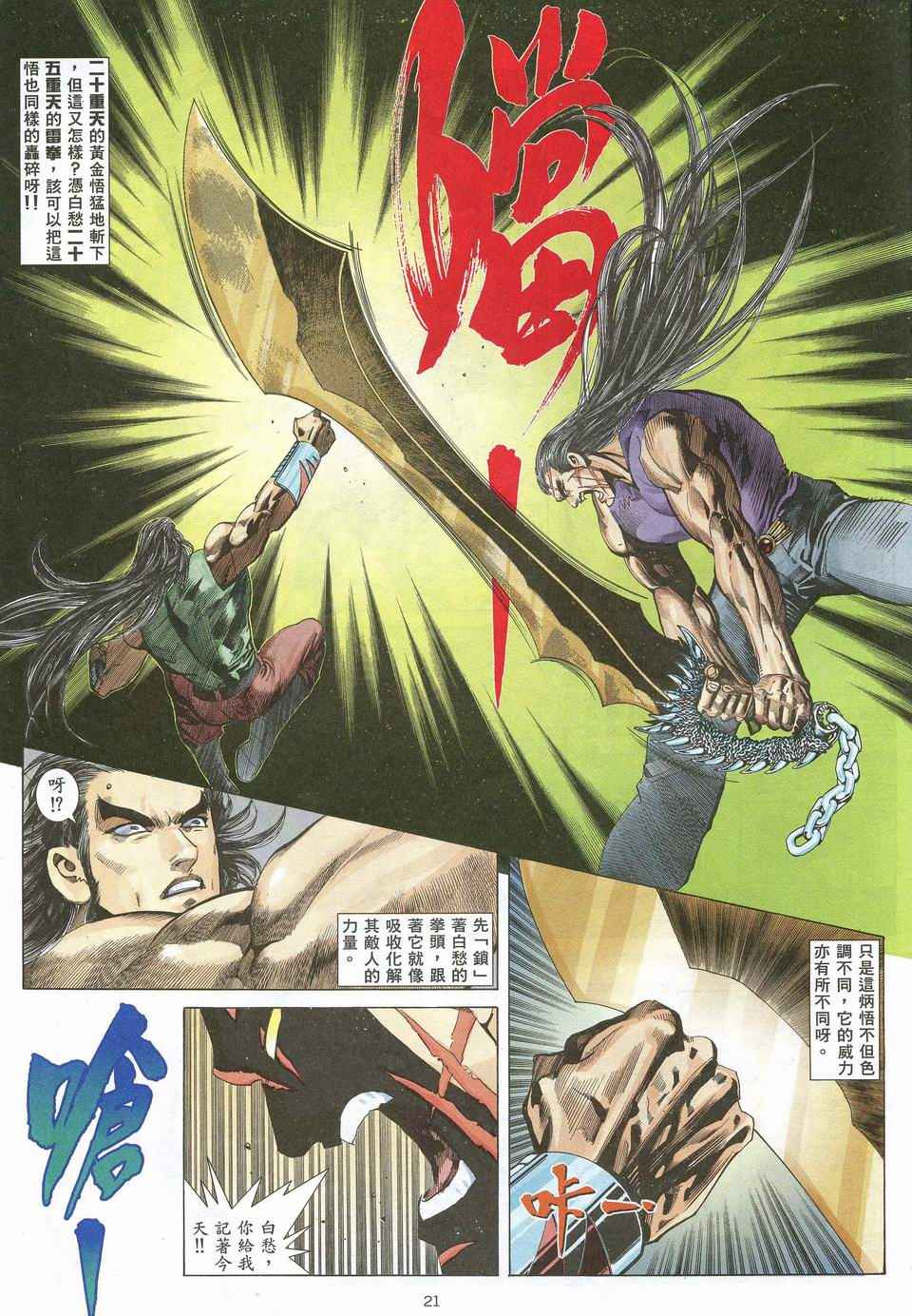 🍘武神 第53回 第21页