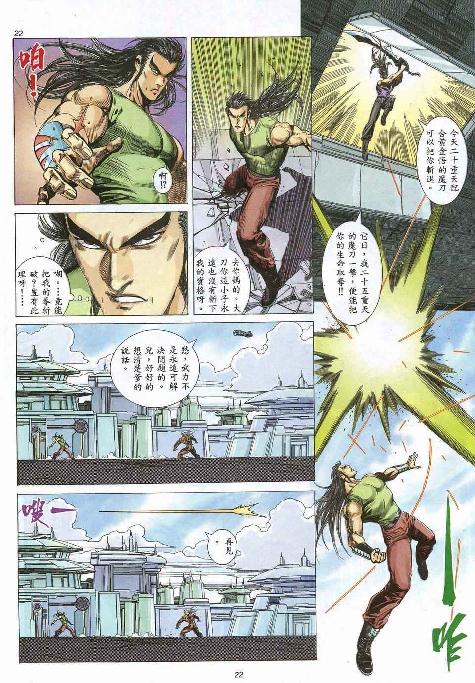 🍘武神 第53回 第22页