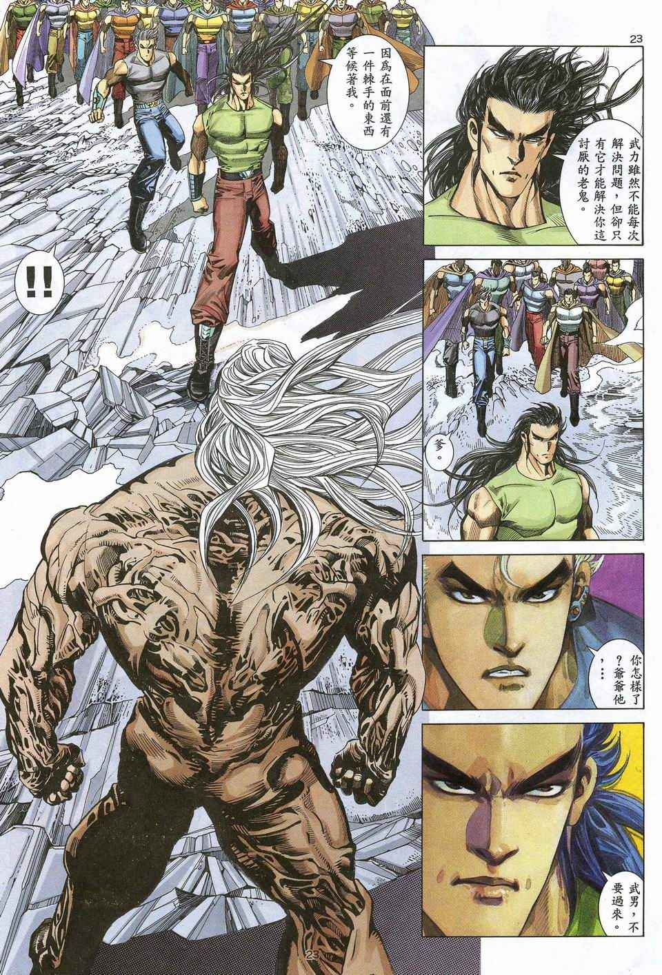 🍘武神 第53回 第23页