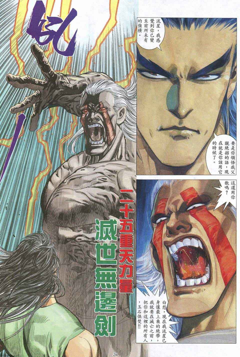 🍘武神 第53回 第24页