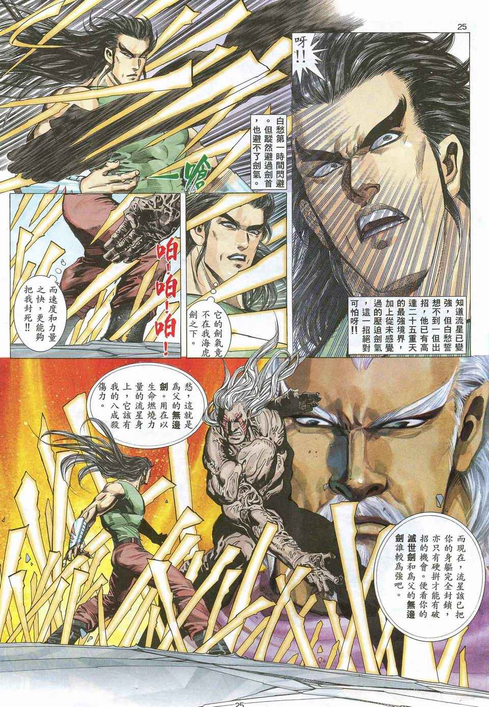 🍘武神 第53回 第25页