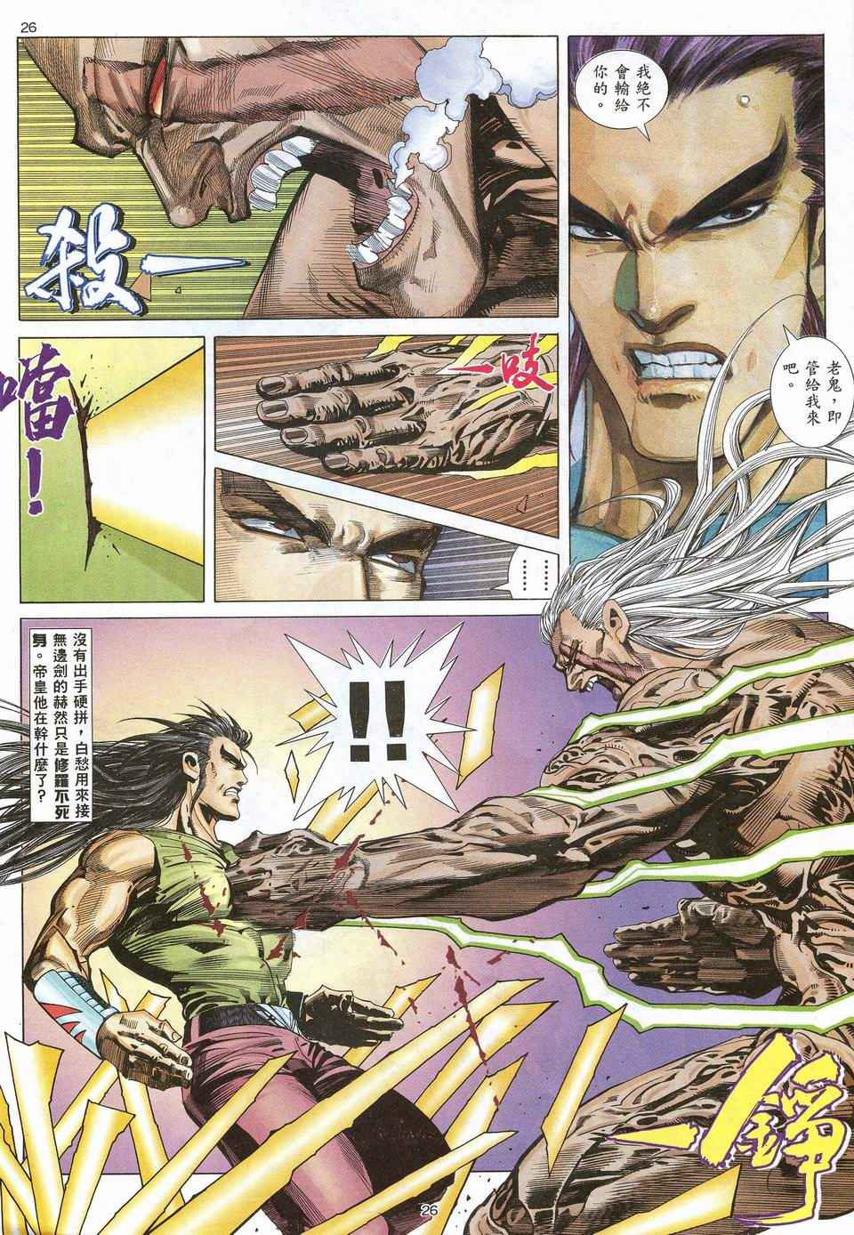 🍘武神 第53回 第26页