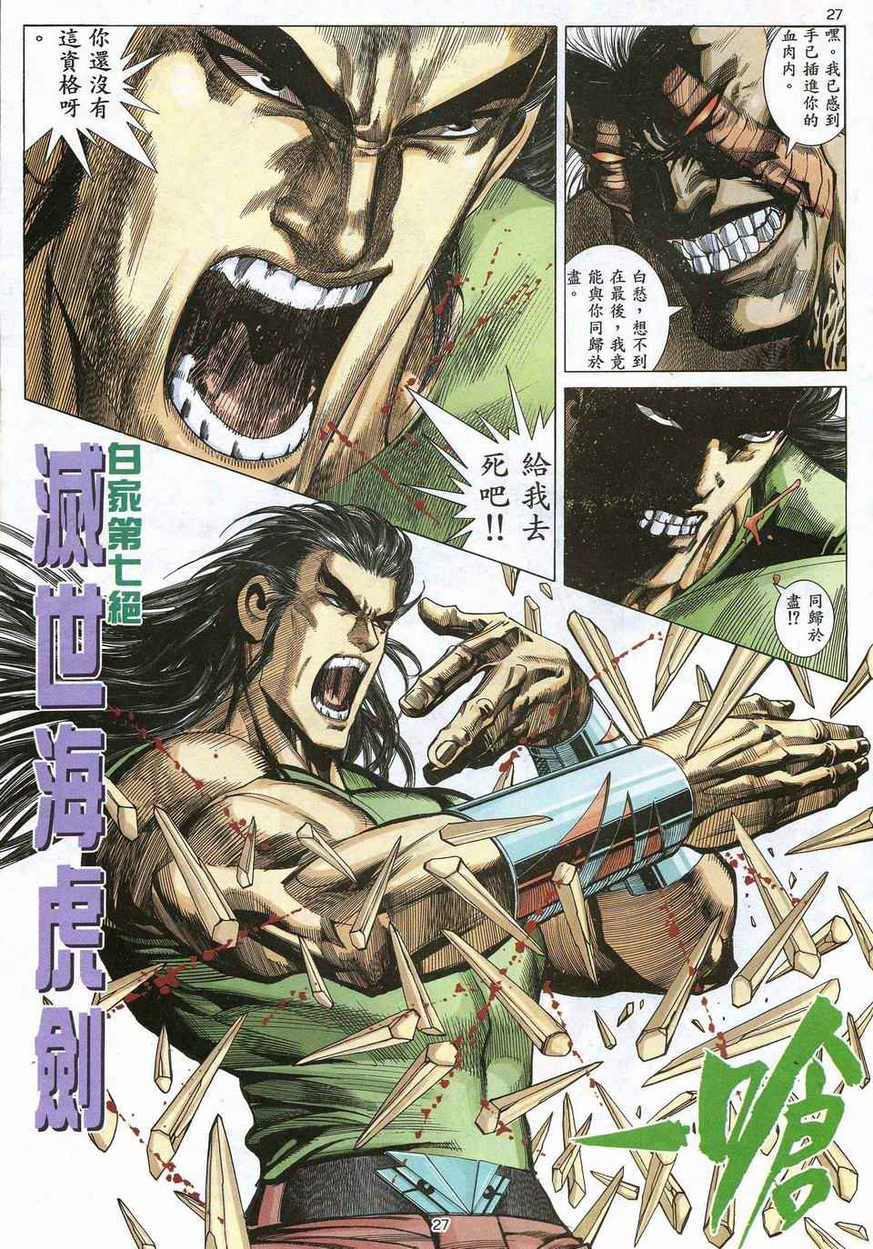 🍘武神 第53回 第27页