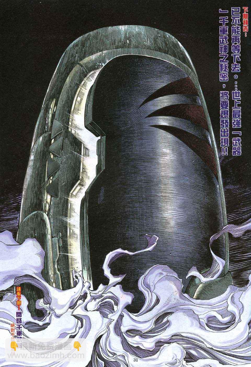 🍘武神 第53回 第31页