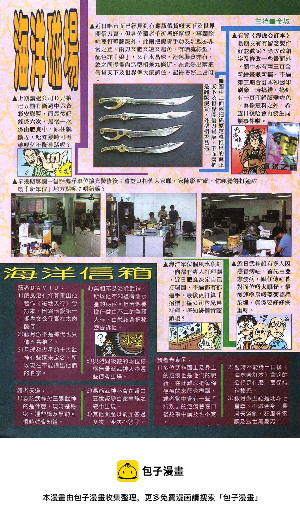 🍘武神 第53回 第32页